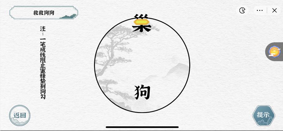 《一字一句》蜜蜂狗头通关攻略答案