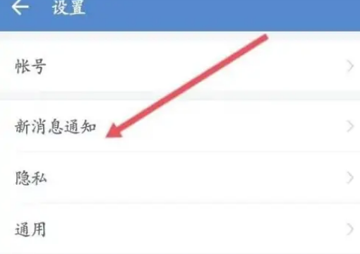 《企业微信》设置消息提醒方法介绍