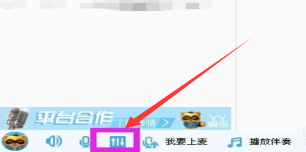 《YY语音》怎么设置按鼠标发言