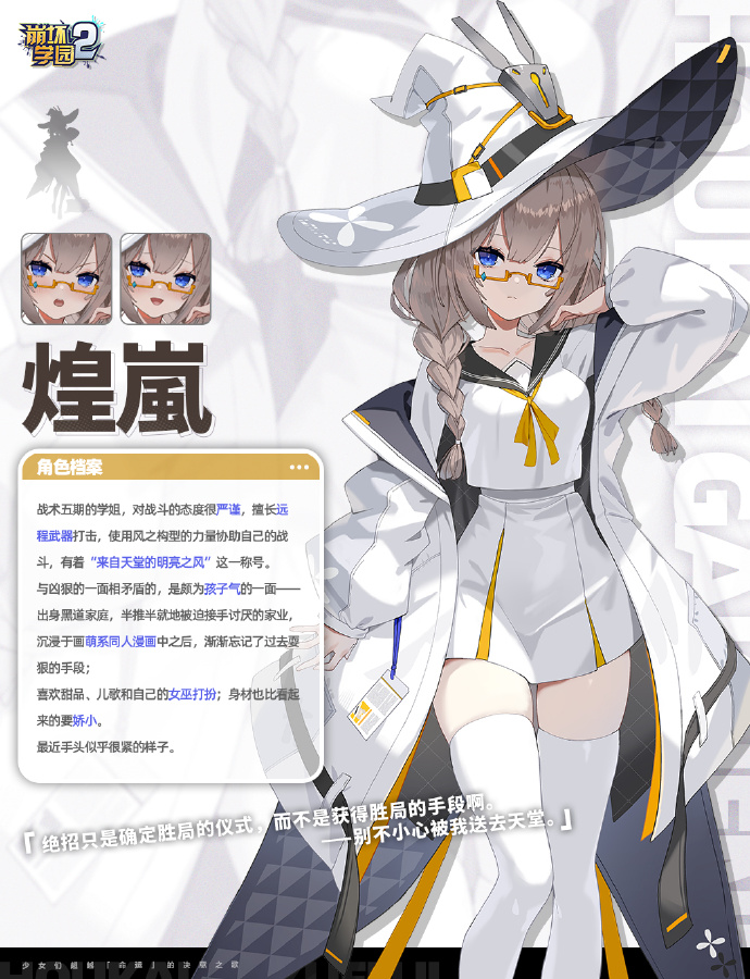 《崩坏学园2》番外活动<兔子们乘着风和嫉妒>开启，煌嵐角色档案公开