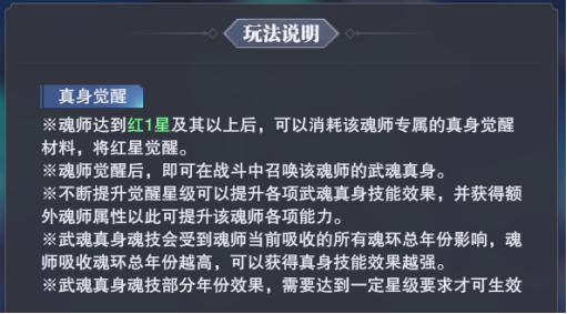 《斗罗大陆：魂师对决》武魂真身如何开启