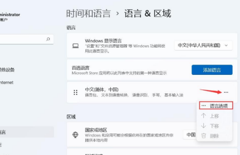 Win11系统自带输入法怎么卸载