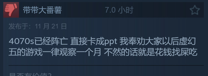 《潜行者2》PC版出现优化问题，30系显卡几乎全军覆没