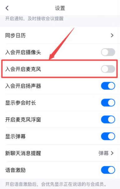 腾讯会议自动开麦怎么回事（腾讯会议语音激励自动开麦设置教程）