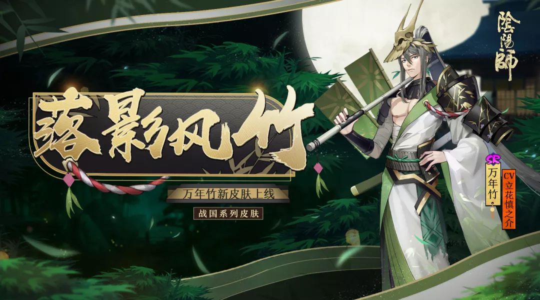 《阴阳师》万年竹轶闻介绍