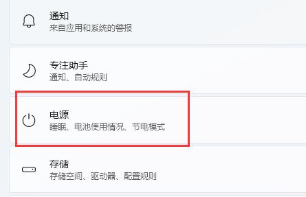 Win11笔记本电源管理打开方法