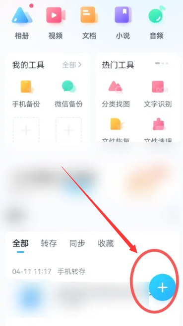 《百度网盘》上传文件的最新操作技巧