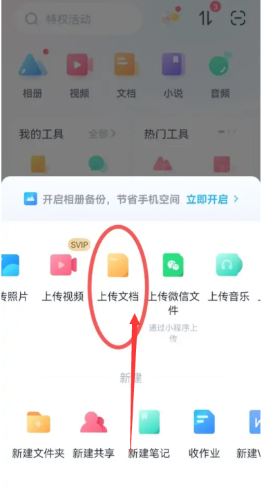 《百度网盘》上传文件的最新操作技巧