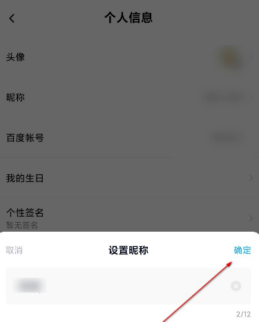 百度网盘更改用户名的操作步骤及流程