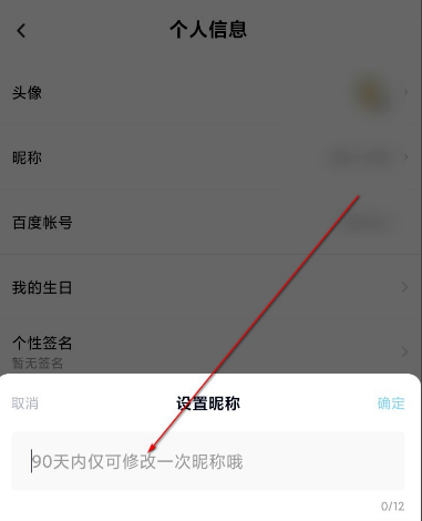 百度网盘更改用户名的操作步骤及流程