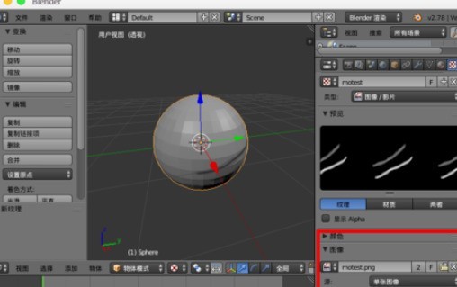 《Blender》置换修改器使用方法介绍