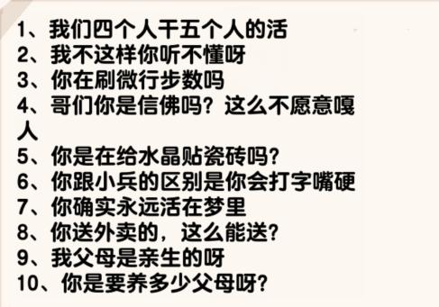 《爆梗找茬王》痛击队友通关攻略