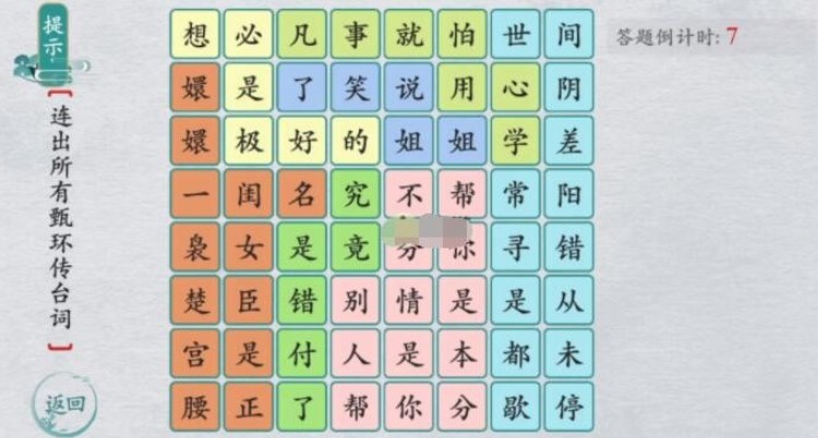 《离谱的汉字》嬛嬛日常怎么过