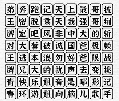 《一字一句》综艺专家通关攻略答案