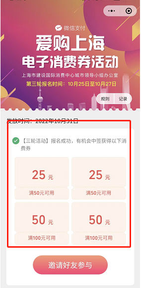 微信如何报名爱购上海优惠券(微信报名爱购上海优惠券的方法)