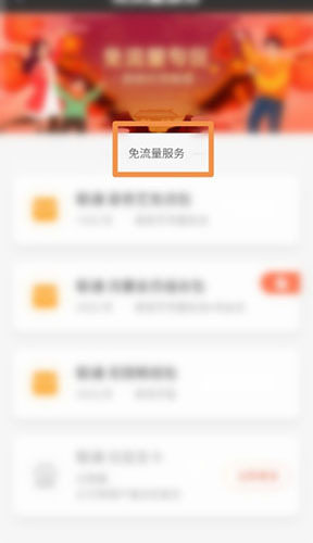 《爱奇艺》免流量服务怎么开通