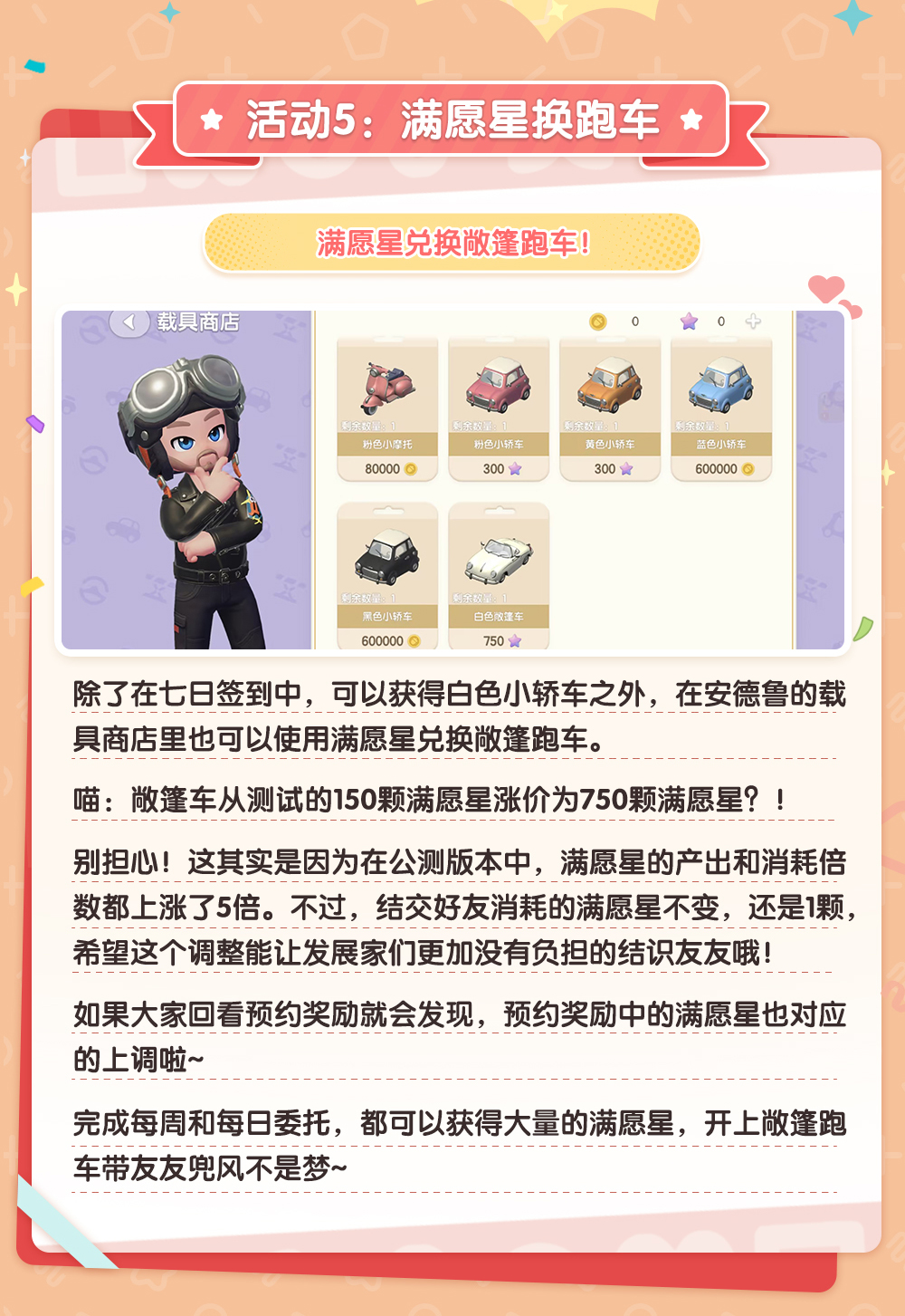 《心动小镇》公测开服福利活动详细一览