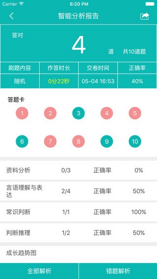 公考神器最新版