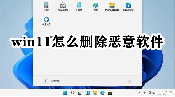 Win11删除恶意软件工具教程