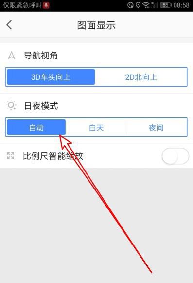 《高德地图》导航自动切换日夜模式详细操作流程