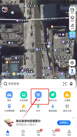 《高德地图》拼车出行操作方法介绍