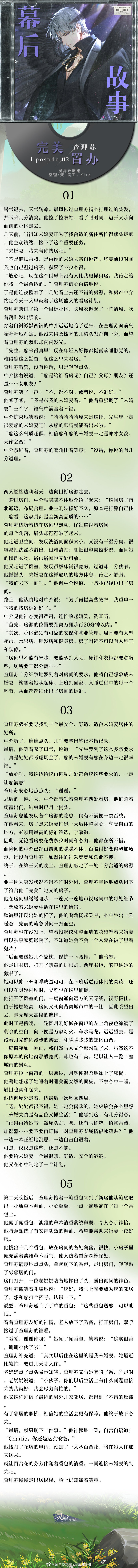 《光与夜之恋》幕后故事第十八章攻略