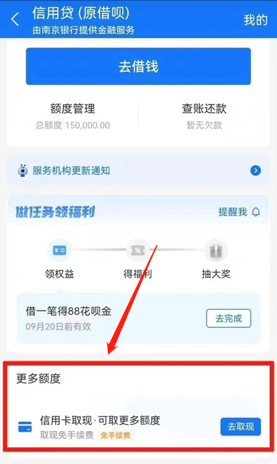 支付宝怎么提现信用卡额度(支付宝提现信用卡额度的方法)