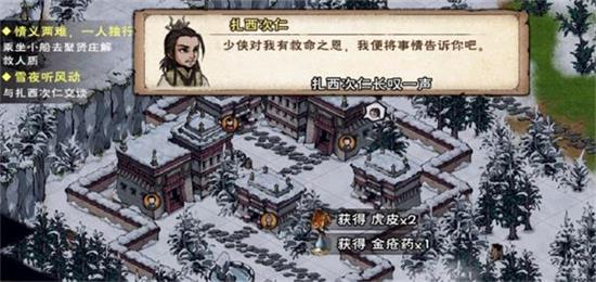 《烟雨江湖》雪夜听风动支线任务做法详解