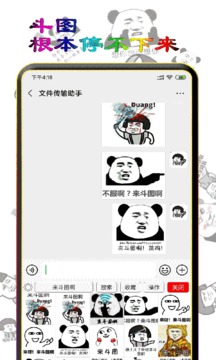 斗图表情王app最新版