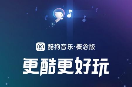 《酷狗概念版》每日会员怎么没了