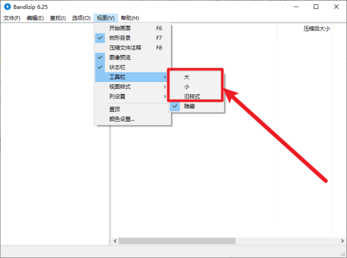 《Bandizip》工具栏设置教程分享