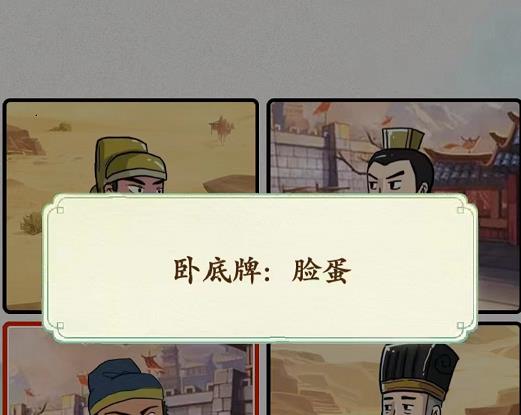 《文字脑洞》三国找卧底怎么通关