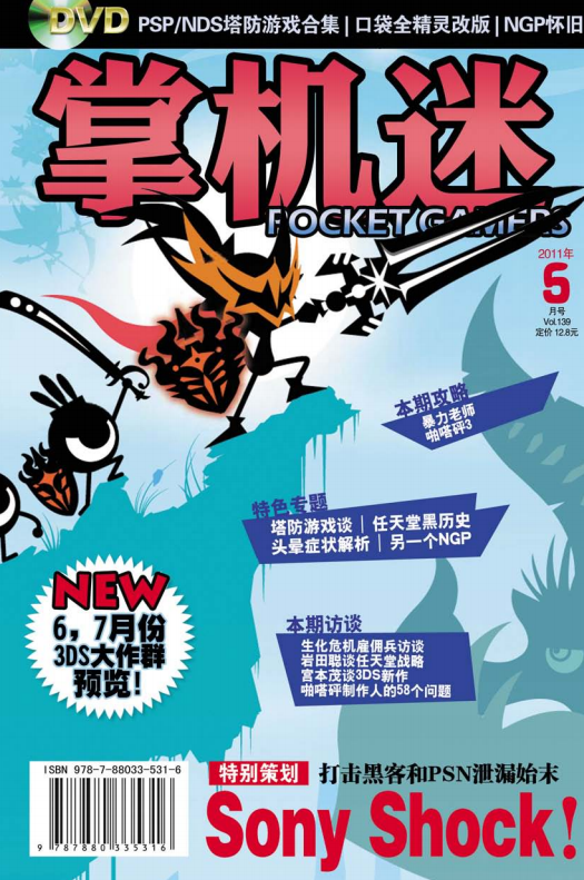 《掌机迷杂志》VOL139