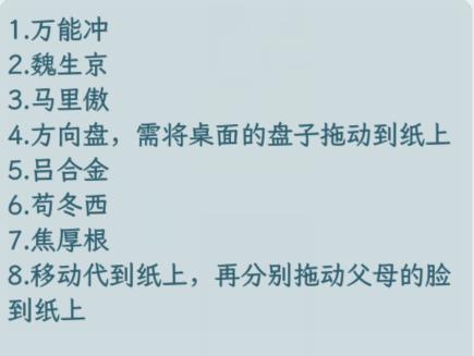 《文字找茬大师》取名大师如何通关