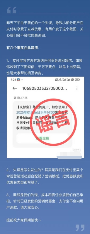 支付宝官方回应8折bug：未发送资金追回短信，不会向用户追款