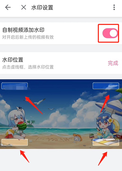 哔哩哔哩怎么修改水印位置(哔哩哔哩修改水印位置的方法)
