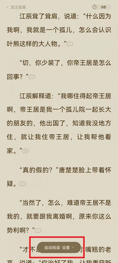 《番茄小说》设置喜欢的阅读模式操作方法