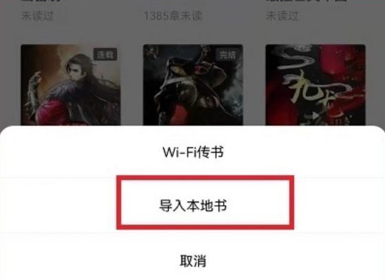 《番茄小说》导入本地书籍操作方法介绍