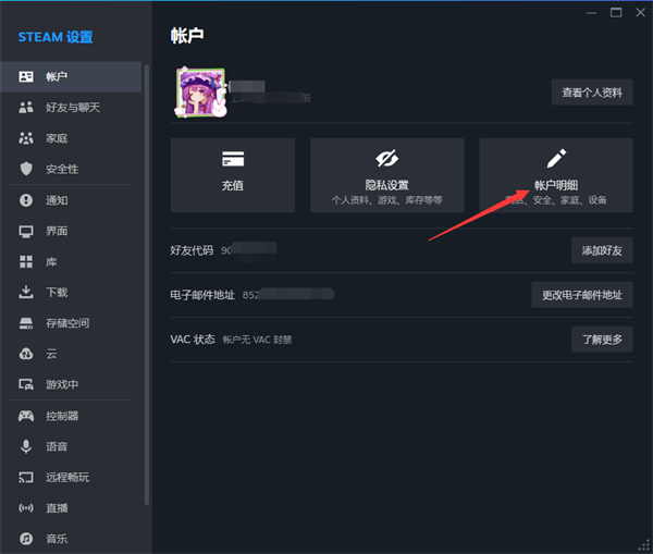 《steam》如何查看账户明细