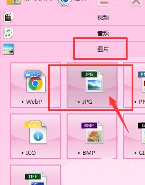 《格式工厂》png转换成jpg操作方法介绍
