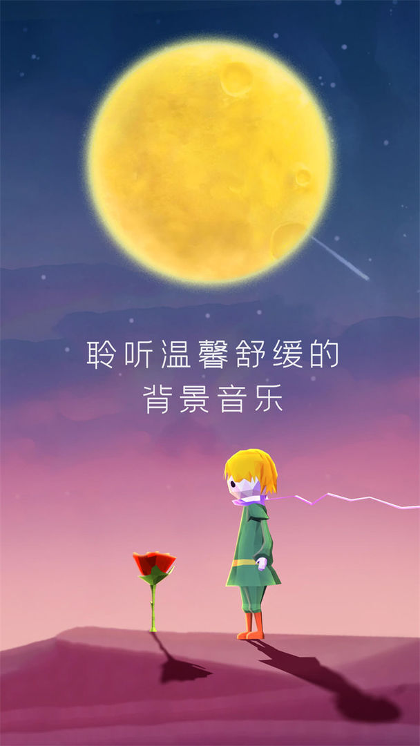 宝丽星辰王子的故事红包版