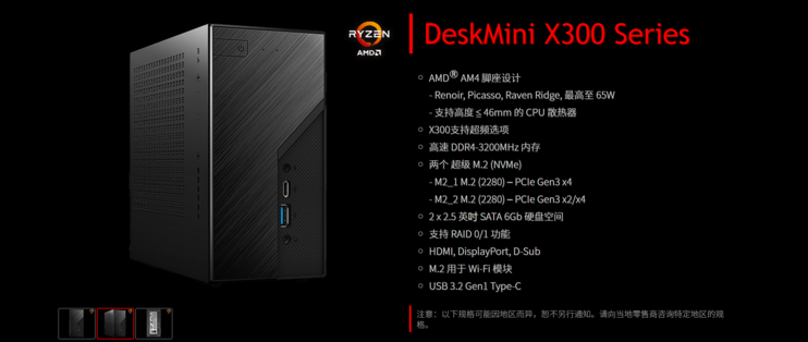 华擎于2020年8月6日发布DeskMini X300，AMD锐龙4000G