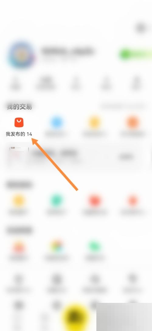 《闲鱼》查看发布时间操作方法介绍