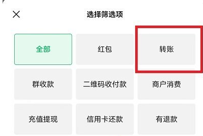 《微信》怎么查看之前的转账记录