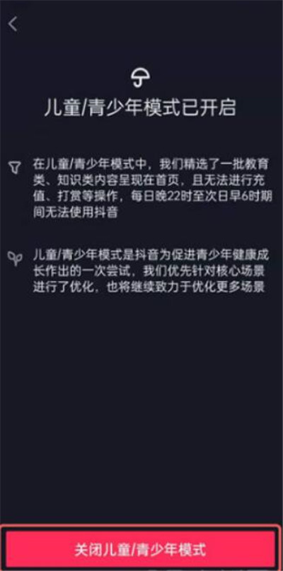 《抖音极速版》儿童锁怎么解除