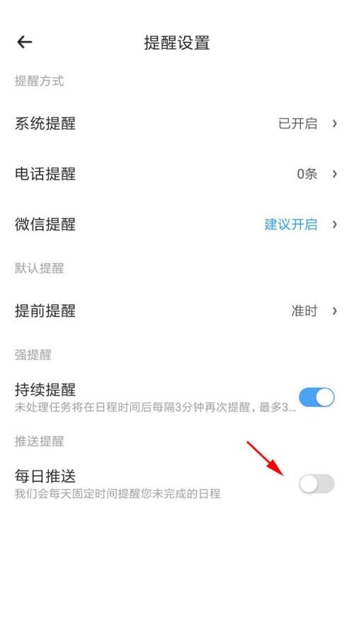 《时光序》怎么关闭每日推送