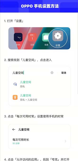 夸克浏览器怎么开启儿童模式 夸克浏览器开启未成年人模式教程