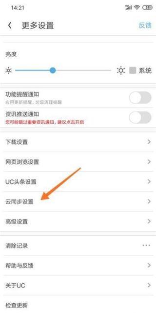 《uc浏览器》历史记录恢复教程分享