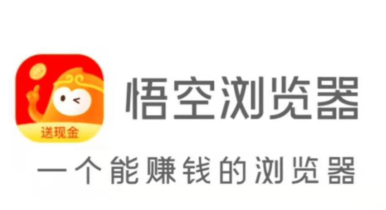 《悟空浏览器》邀请码2023最新有哪些