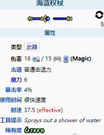 《泰拉瑞亚》海蓝权杖好用吗？泰拉瑞亚海蓝权杖图鉴介绍